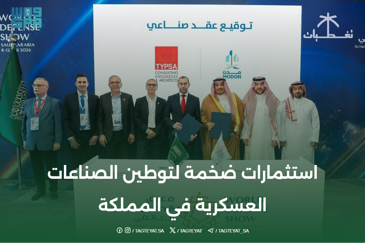 استثمارات ضخمة لتوطين الصناعات العسكرية في المملكة