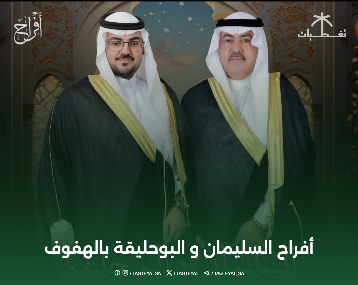 أفراح السليمان و البوحليقة بالهفوف