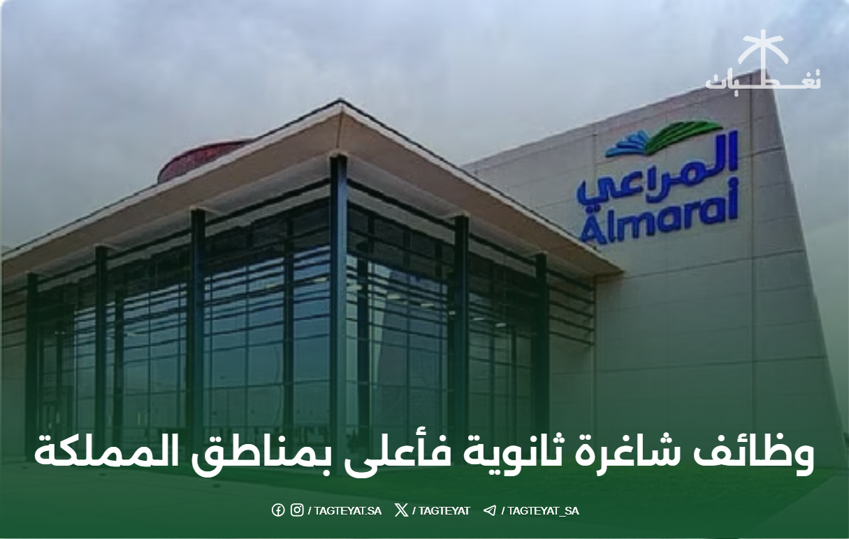 وظائف شاغرة ثانوية فأعلى بمناطق المملكة