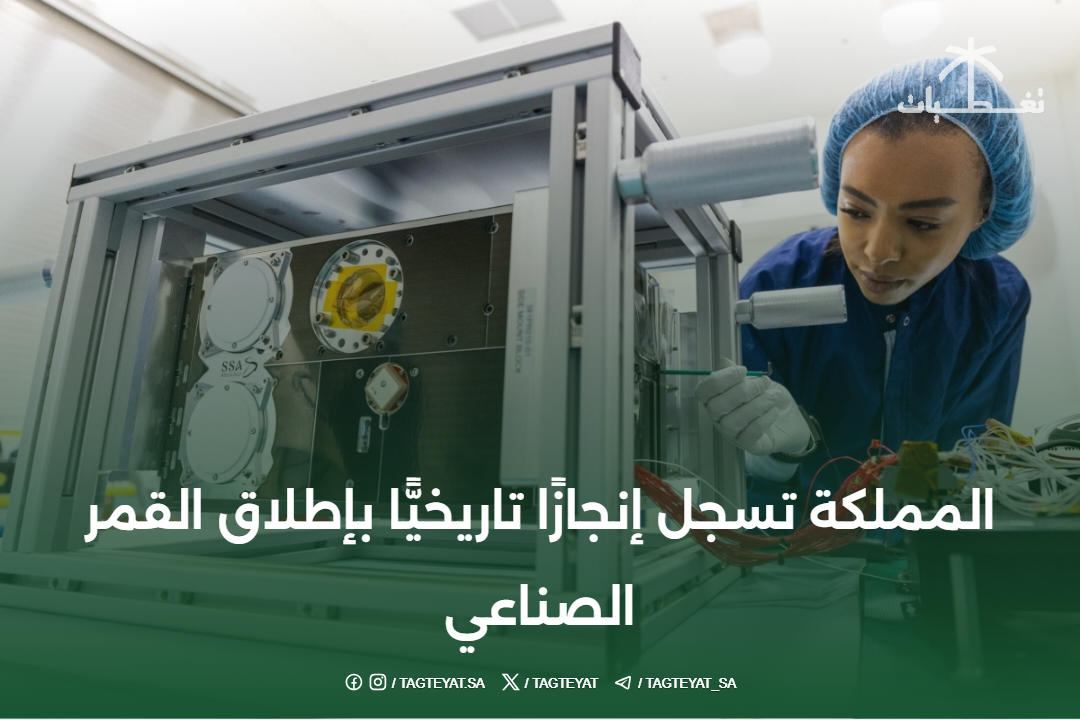 المملكة تسجل إنجازًا تاريخيًّا بإطلاق القمر الصناعي