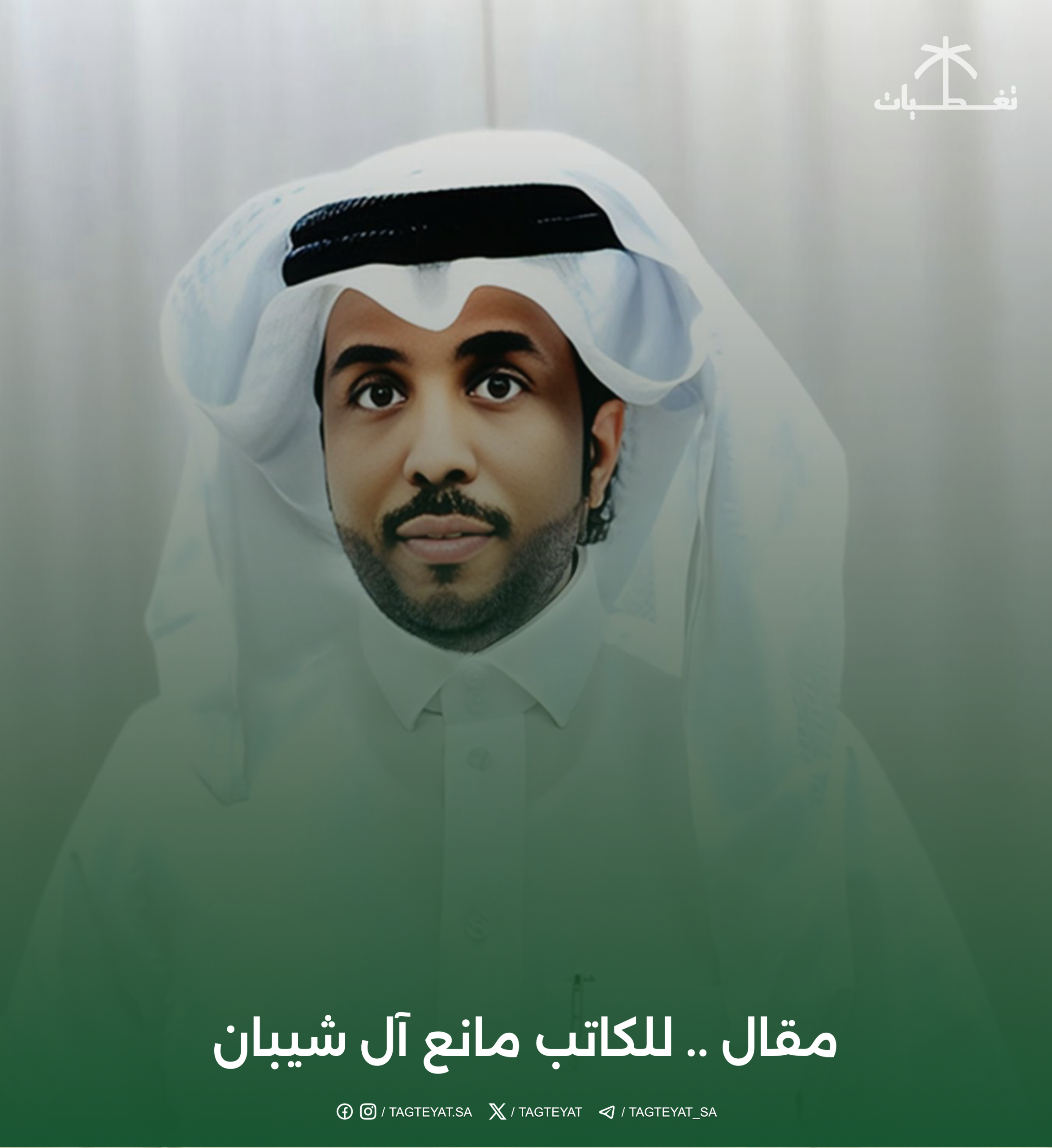 أسبوع البيئة السعودي فرصة وطنية لتعزيز الوعي وترسيخ الممارسات المستدامة