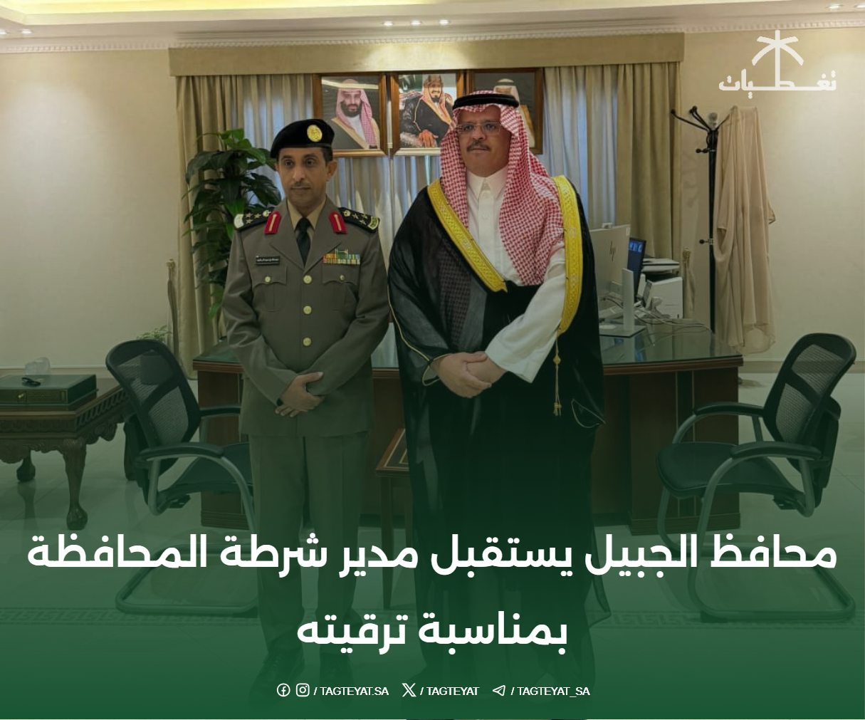محافظ الجبيل يستقبل مدير شرطة المحافظة بمناسبة ترقيته