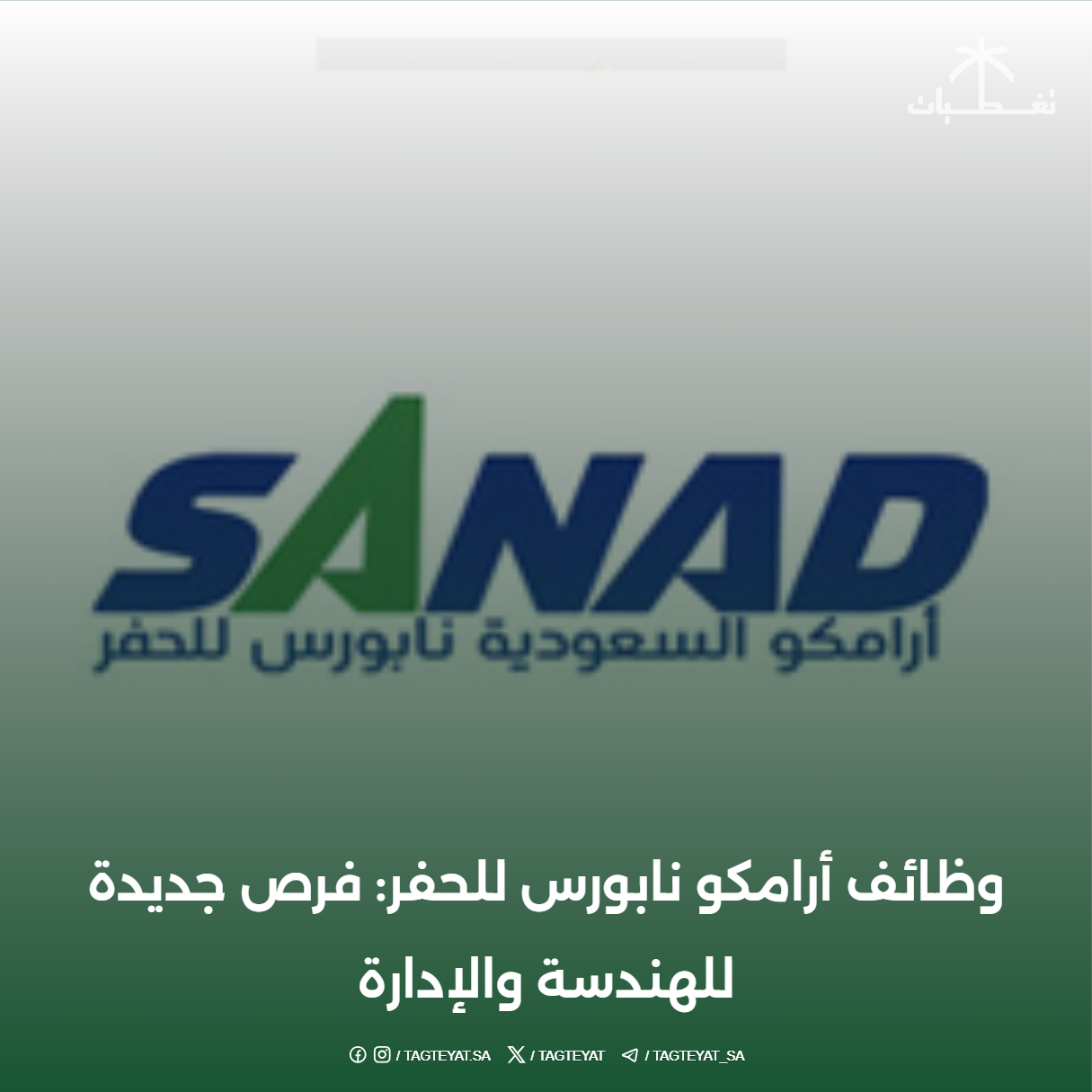 وظائف أرامكو نابورس للحفر: فرص جديدة للهندسة والإدارة