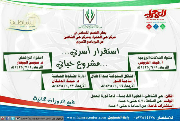 برنامج أسري: استقرار أسرتك في الدمام