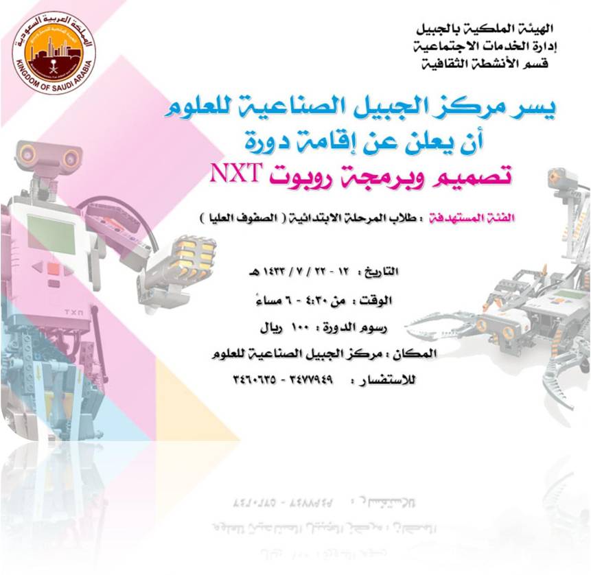 دورة الروبوت: تعلم البرمجة للأطفال