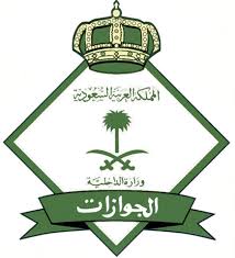 مخالفات الجواز السعودي: أكثر من 5000 مخالفة