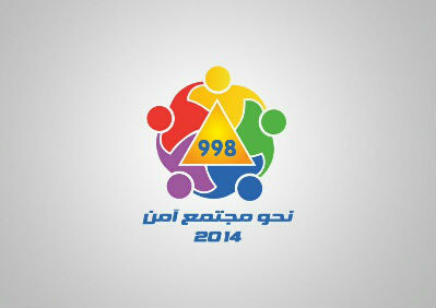 معرض الدفاع المدني بالجبيل: فعاليات نحو مجتمع آمن