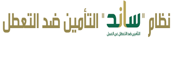 نظام ساند: تغطية شاملة للموظفين