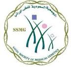 الجمعية السعودية للطب الوراثي: مستجدات وأهداف