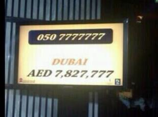 بيع رقم جوال مميز بـ 7.8 مليون درهم