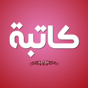 صورة محرره مقالات