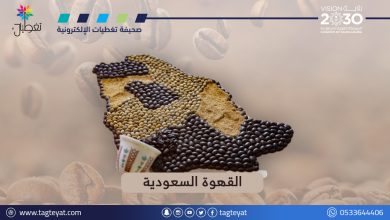 القهوة السعودية