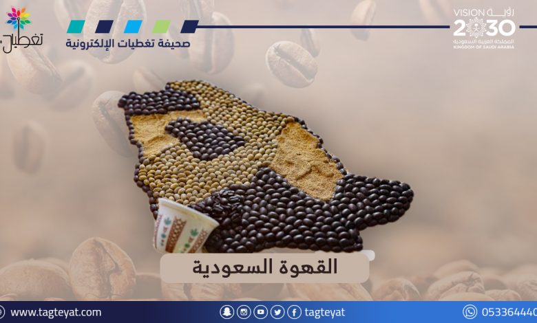 القهوة السعودية