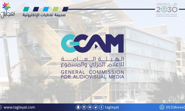 الهيئة العامة للإعلام