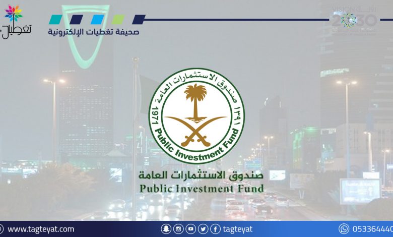 صندوق الاستثمارات العامة