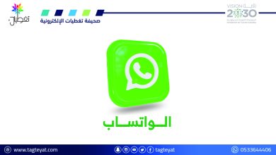 الواتساب