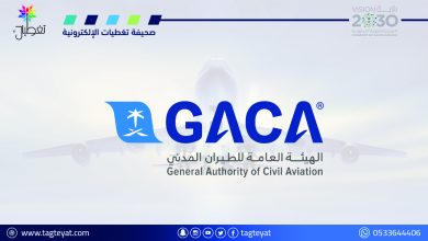 الهيئة العامة للطيران المدني