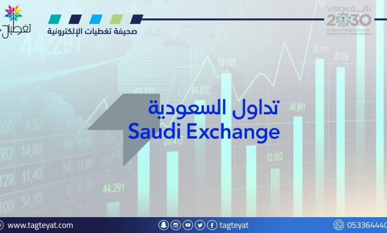 تدوال السعودية